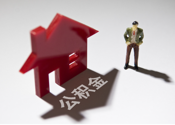 重庆2025年4月最新公积金政策解读‌