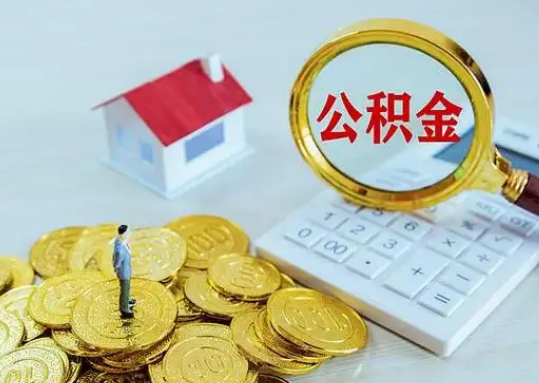 重庆公积金新政对购房影响典型案例